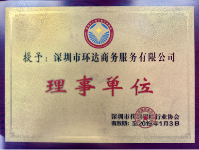 Shenzhen Bookkeeping Council Member Unit