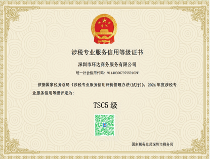 Tax-related Professional Service Credit Rating Certificate