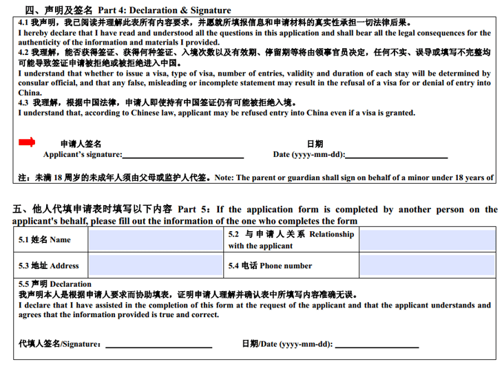 china_visa_application_form_declaration_and_signature