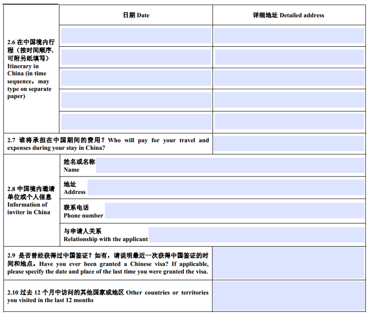 china_visa_application_form_travel_info_2