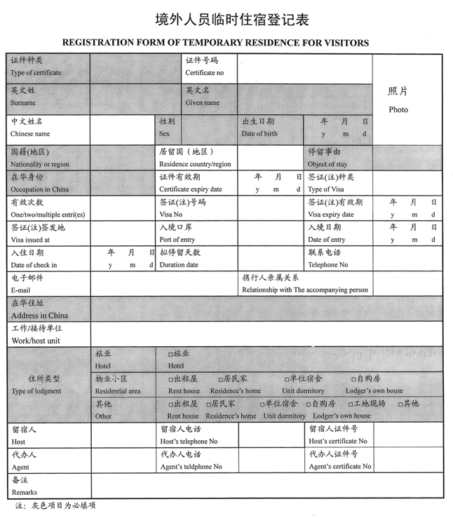 registration form of temporary residence for visitors