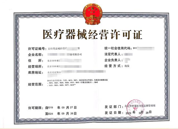 Medical Device Operation License Sample