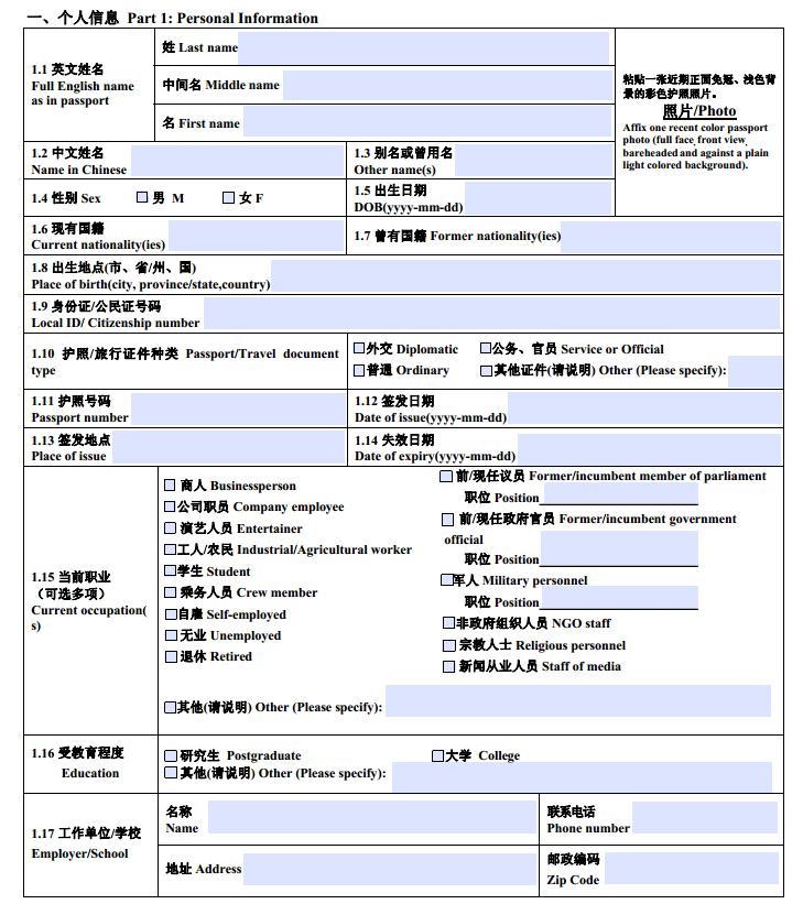 How To Fill Out The China Visa Application Form