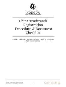封面：中国商标注册流程清单